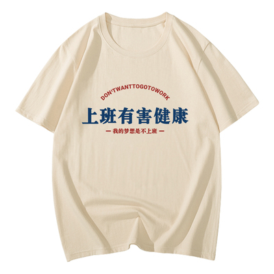 【99%人选择的搞笑趣味t恤】