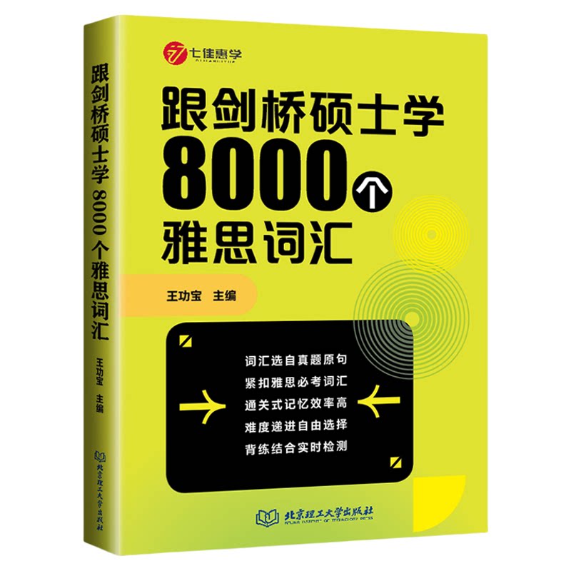 现货跟剑桥硕士学8000个雅思雅思/IELTS