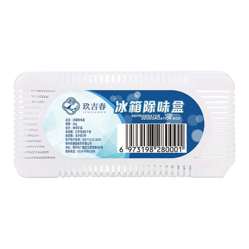 冰箱除味劑非殺菌消毒清潔家用去除異味活性炭除味盒去味除臭神器