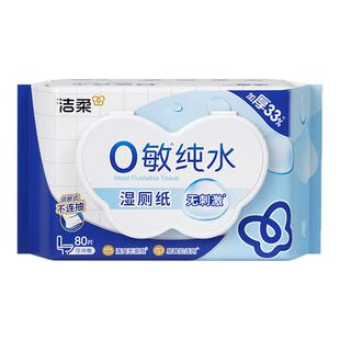 洁柔湿厕纸加大加厚湿厕纸可入马桶易溶易散湿巾80片/包家庭装