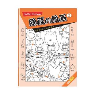【正版速发】儿童训练书图画捉迷藏小学生专注力培养找不同小号隐藏图画全40册寓教于乐玩学兼备多元化视觉智力开发游戏