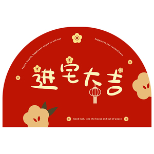 硅藻泥入户门地垫大红色喜庆进门门口防滑脚垫2024新款半圆形地毯