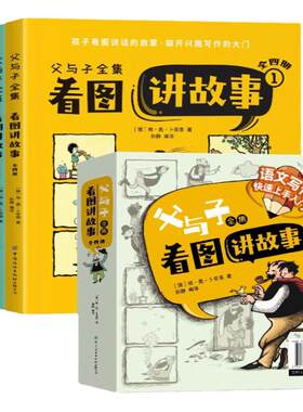 父与子书全集彩色注音版二年级上