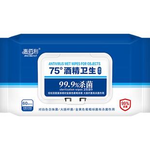 惠佰利75度酒精消毒湿巾大包装特价家庭实惠装杀菌湿纸巾60抽5包