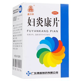 德鑫妇炎康片100片 妇科炎症湿热带下阴道炎盆腔炎量多色黄腰骶痛