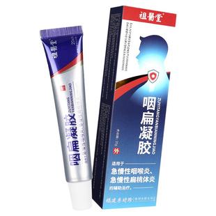 祖医堂李时珍咽扁凝胶急慢性咽炎扁桃体炎辅助官方旗舰店正品GR