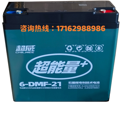 超威超能电瓶6-DZF-21石墨烯电池