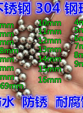 精密标准304不锈钢钢珠304圆球6mm2mm15mm实心14mm8mmSUS球不锈钢