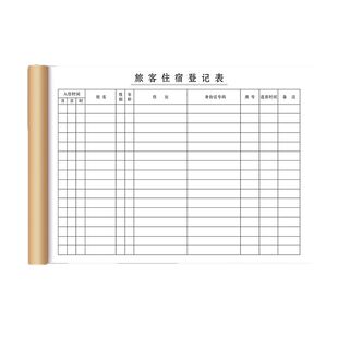 旅客住店登记表旅馆来客记录本民宿客房客人宾客表格宾客接待清单