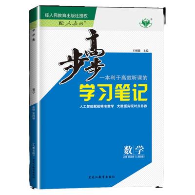 步步高数学必修第四册人教B