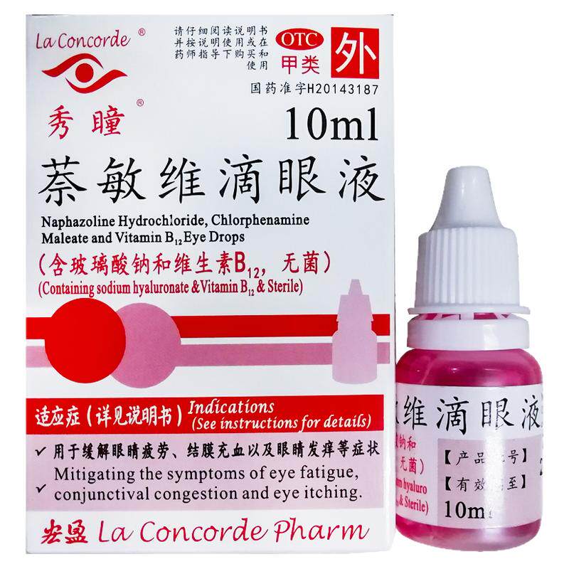 秀瞳 萘敏维滴眼液 10ml*1瓶/盒眼睛发痒眼睛疲劳充血眼药水