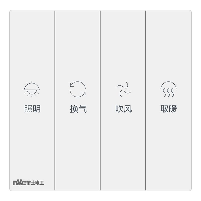 雷士电工浴霸开关四开五开单双电机通用型家用卫生间浴室暖气面板