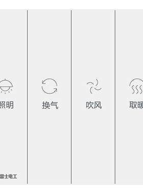 雷士官方旗舰店通用型浴霸开关