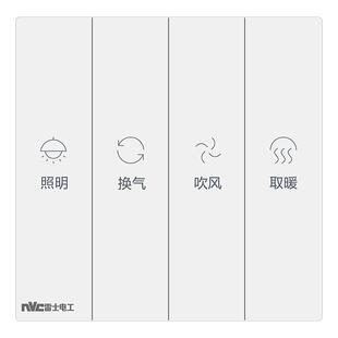 雷士电工浴霸开关四开五开单双电机通用型家用卫生间浴室暖气面板