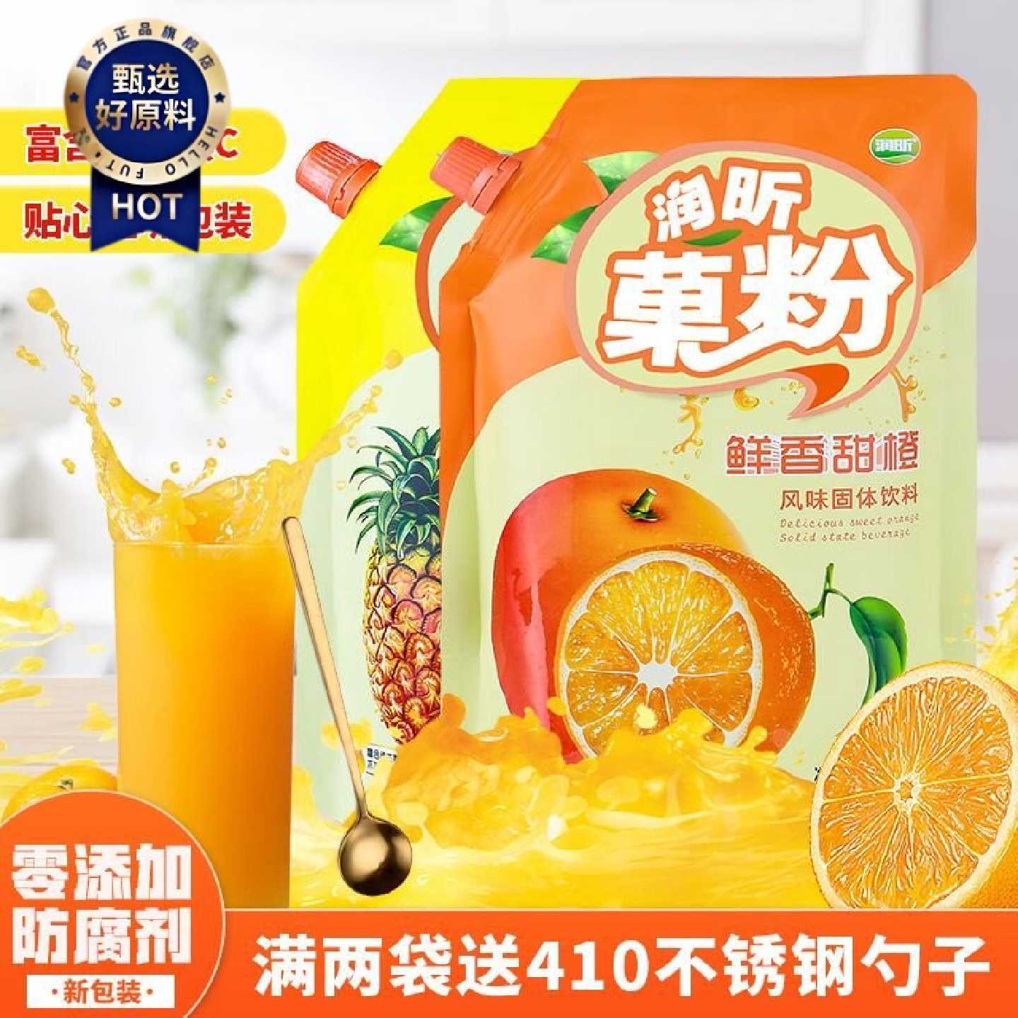 润昕果汁粉橙汁粉菠萝柠檬酸梅果珍粉山楂水蜜桃冲饮浓缩商用送勺