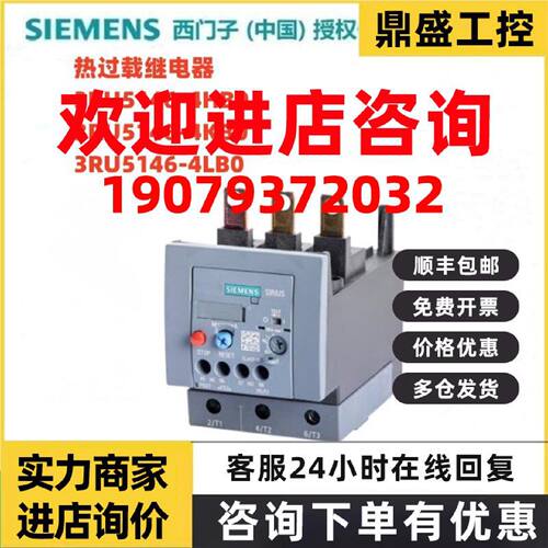议价正品西门子3RU5146-4HB0/4KB0/4LB0热继电器电动机过载过热保