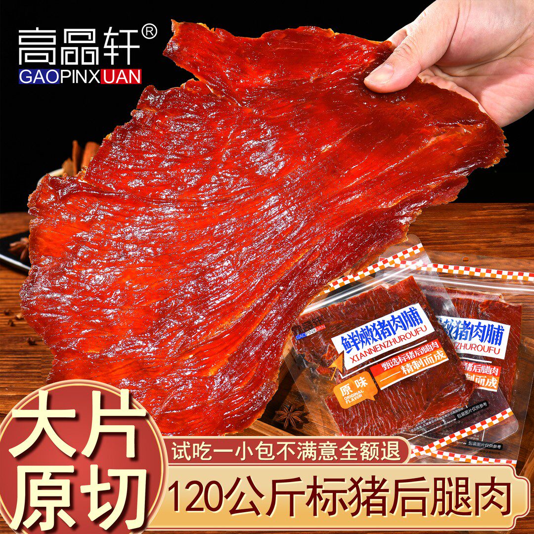 叶大大推荐公主们支持试吃~ 高品轩原切猪肉脯218g手撕猪肉干解