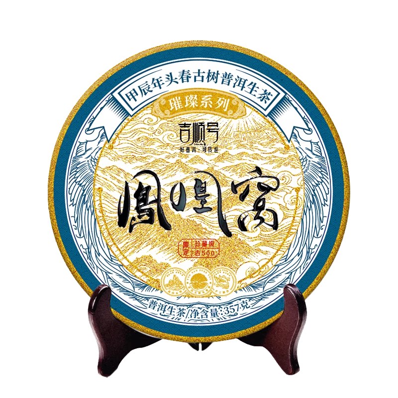 吉顺号2024年春茶凤凰窝古树茶