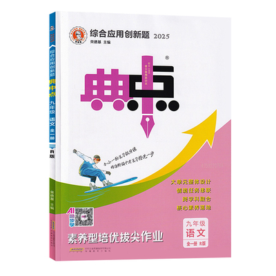 2026春典中点七九八年级下册