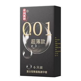 中川001避孕套超薄0.01聚氨酯安全套男女用隐形套成人计生用品zc