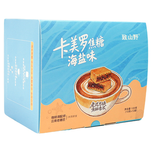 【海盐风味】卡美罗蜂窝糖焦糖块拿铁咖啡专用伴侣调糖包独立包装
