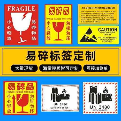 易碎品标签中英文物流防摔贴勿贴纸玻璃警示印刷运输压轻放不干胶