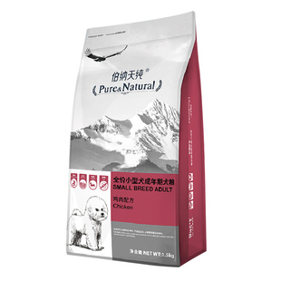 伯纳天纯小型犬成犬狗粮1.5kg3斤泰迪博美比熊博纳天纯营养倍护