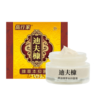 膏高行家迪夫槺康迪牌草本抑菌膏迪肤康皮肤护理软膏正品释养堂