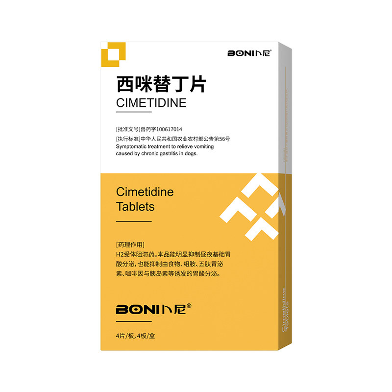 西咪替丁片宠物呕吐专用狗狗止吐药益生菌猫咪吐白沫肠胃炎症西米