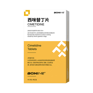 西咪替丁片宠物呕吐专用狗狗止吐药益生菌猫咪吐白沫肠胃炎症西米