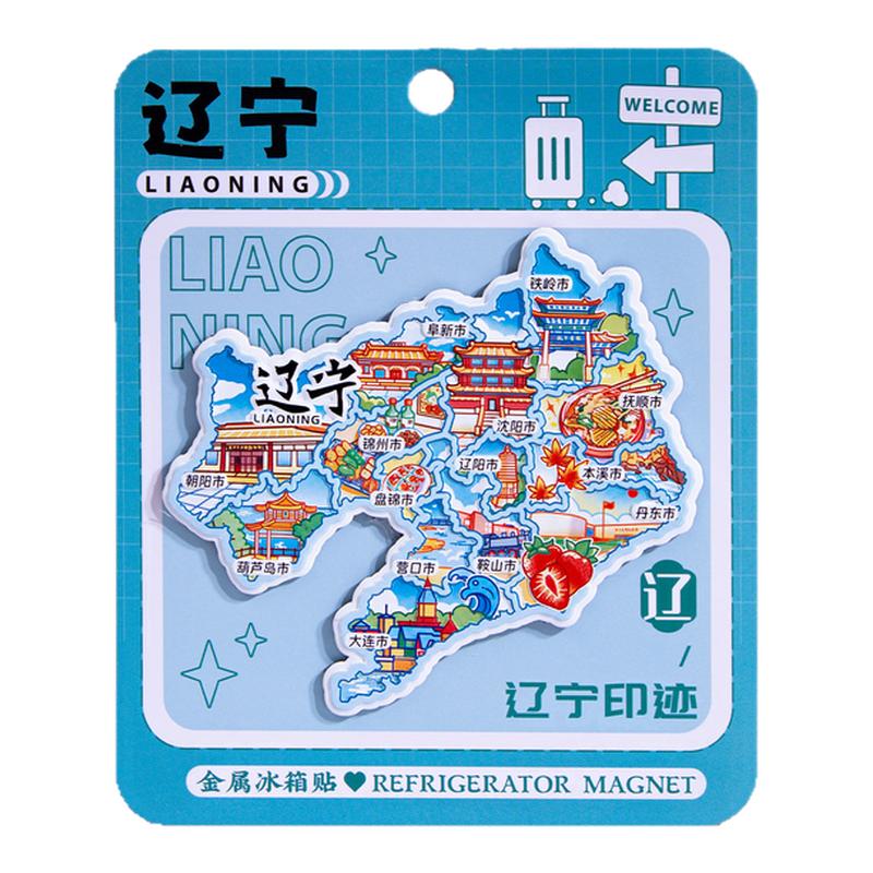 辽宁冰箱贴沈阳大连鞍山丹东锦州文创磁贴旅游个性创意纪念伴