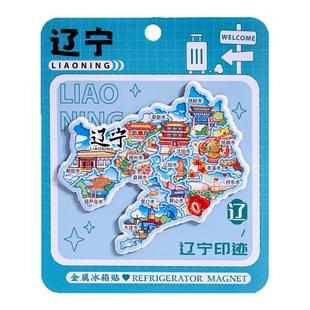 辽宁冰箱贴沈阳大连鞍山丹东锦州文创磁贴旅游个性创意纪念伴