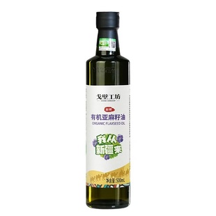 【4瓶礼盒】新疆戈壁工坊有机亚麻籽油一级压榨日期新鲜500ml/瓶
