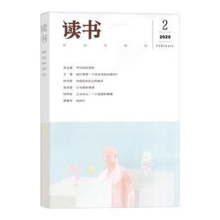读书杂志2026年2月【含1-3月/2025年1-12月】三联生活周刊意林少年新知人民文学散文微型小说月报作文与考试初中版非2026过刊单本