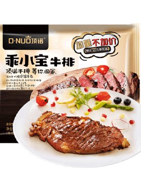 顶诺草饲牛肉儿童牛排
