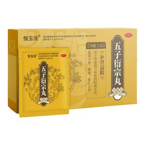 五子衍宗子丸补肾固精强肾阳痿早泄治疗男用持久中药壮正品阳男士