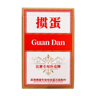 掼蛋比赛专用扑克牌惯蛋大字体纸牌斗地主耐打蓝芯纸整箱朴克批发