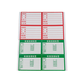 标准溶液标签贴纸实验室化学试剂标识贴可定制手写自粘不干胶贴纸