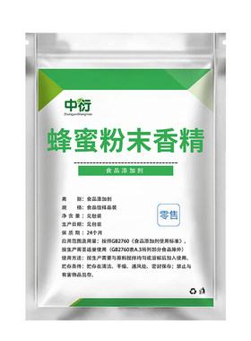 食品级蜂蜜粉末香精  浓缩香精 烘焙甜点 耐高温 食品添加剂