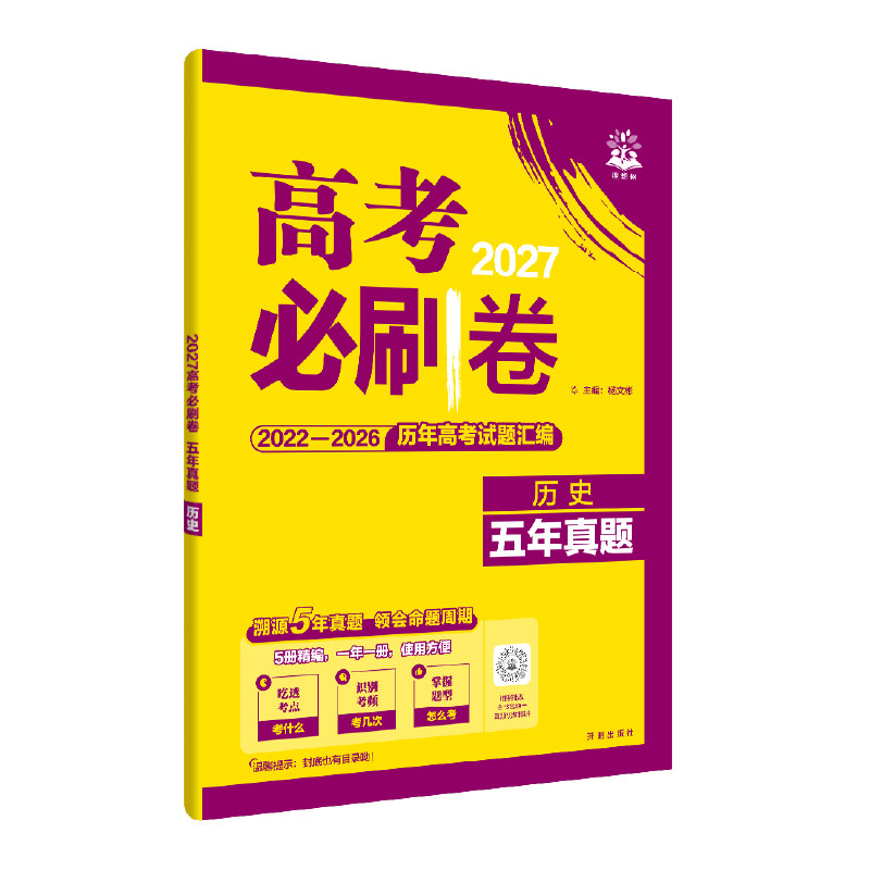 理想树2027新版五年真题汇编卷