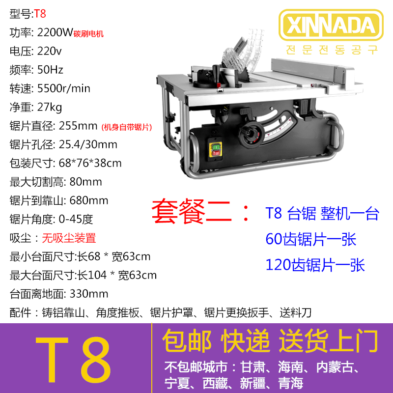 10寸装修台锯多功能木工推台锯切割机电动工具装修锯无尘裁板电锯