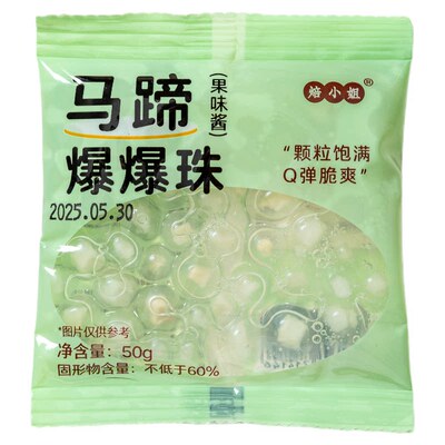 焙小姐马蹄爆珠50g|379人收藏