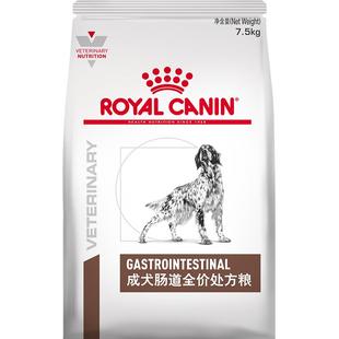 【官方正品】皇家狗粮成犬肠道全价处方粮GI25促进肠胃消化7.5KG