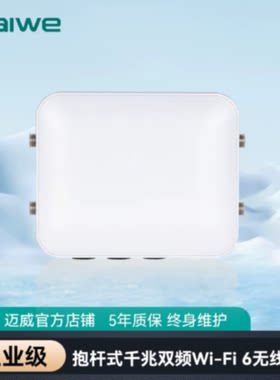 议价迈威千兆双频WiFi6工业WiFi无线AP户外防水MIAP7500-4N25-GF-