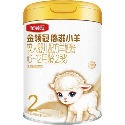 伊利金领冠悠滋小羊2段羊奶粉