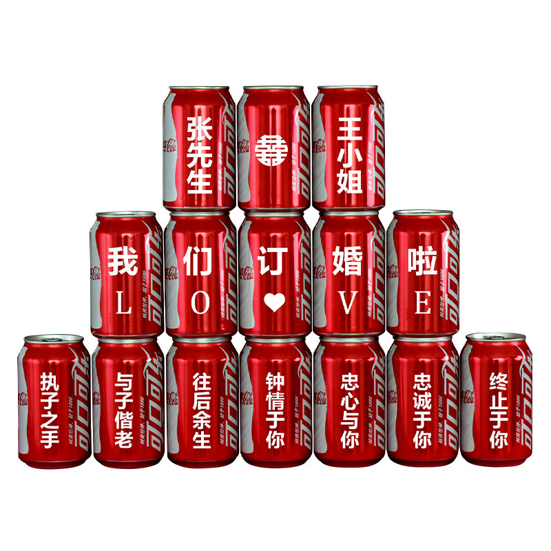 订婚布置可乐定制结婚易拉罐DIY刻字订婚宴可乐装饰生日情侣礼物