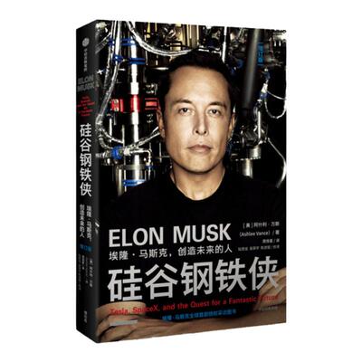 中信出版硅谷钢铁侠王磊领读