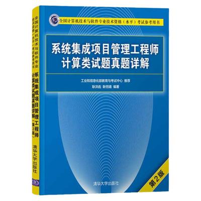 2022年软考中级清华社全套2本