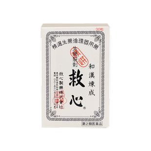 日本救心丹和汉炼成救心丸速效药保心丹护心丸胸闷心慌心悸心脏药