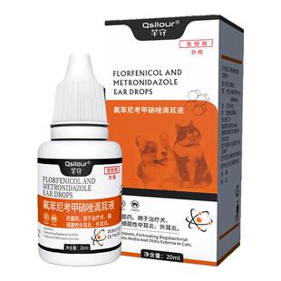 氟苯尼考甲硝唑滴耳液猫咪狗狗中耳炎药耳朵发炎除耳螨真菌专用药